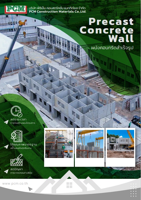 Brochure Download - PCM CONSTRUCTION MATERIALS CO., LTD.