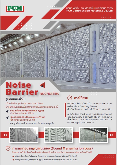 Brochure Download Pcm Construction Materials Co Ltd